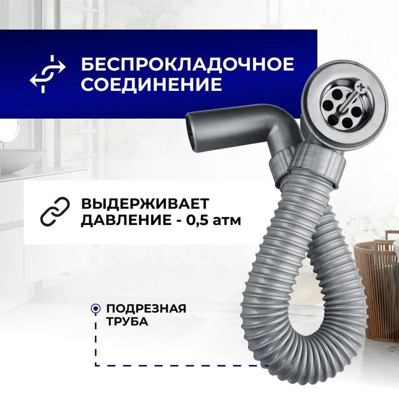 Сифон для раковины BETTOSERB 140500 Sancos — официальный сайт