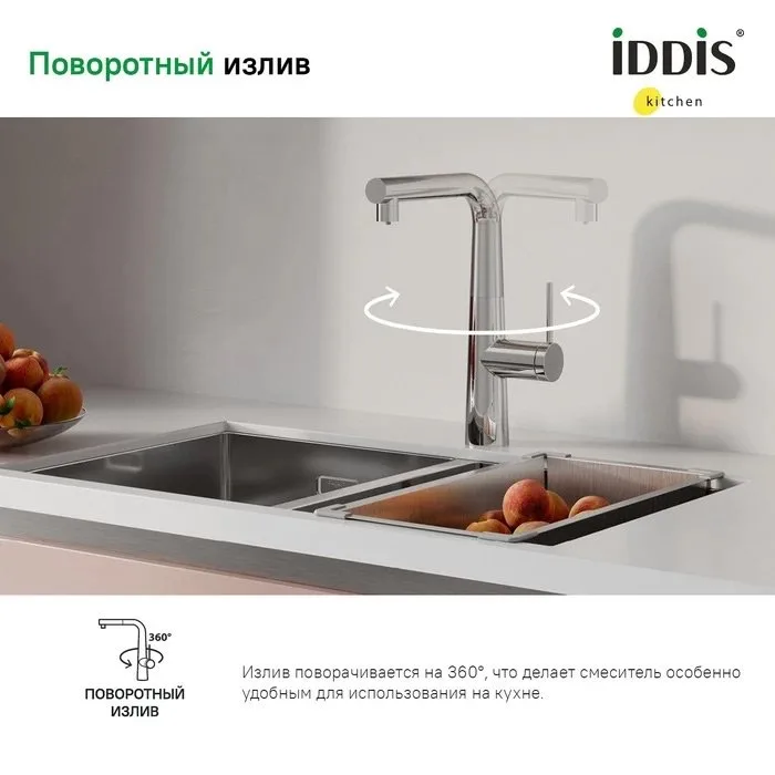 Смеситель для кухни IDDIS Pure PURSBPFi05 хром Sancos — официальный сайт
