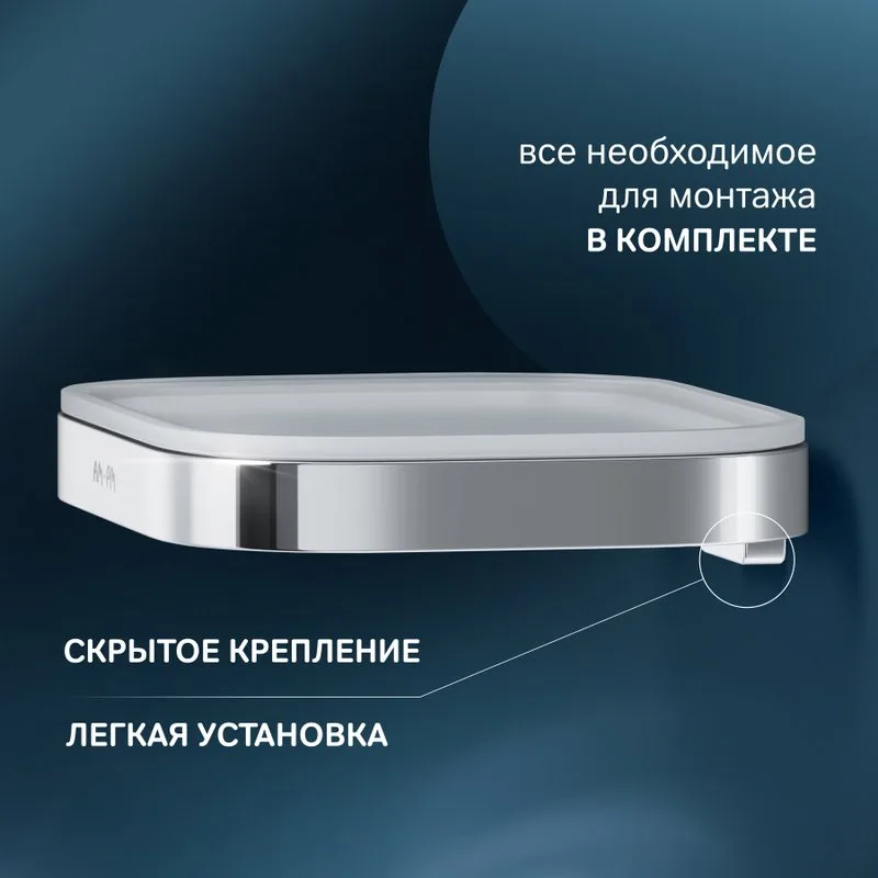 Мыльница AM.PM Func A8F34200 хром Sancos — официальный сайт