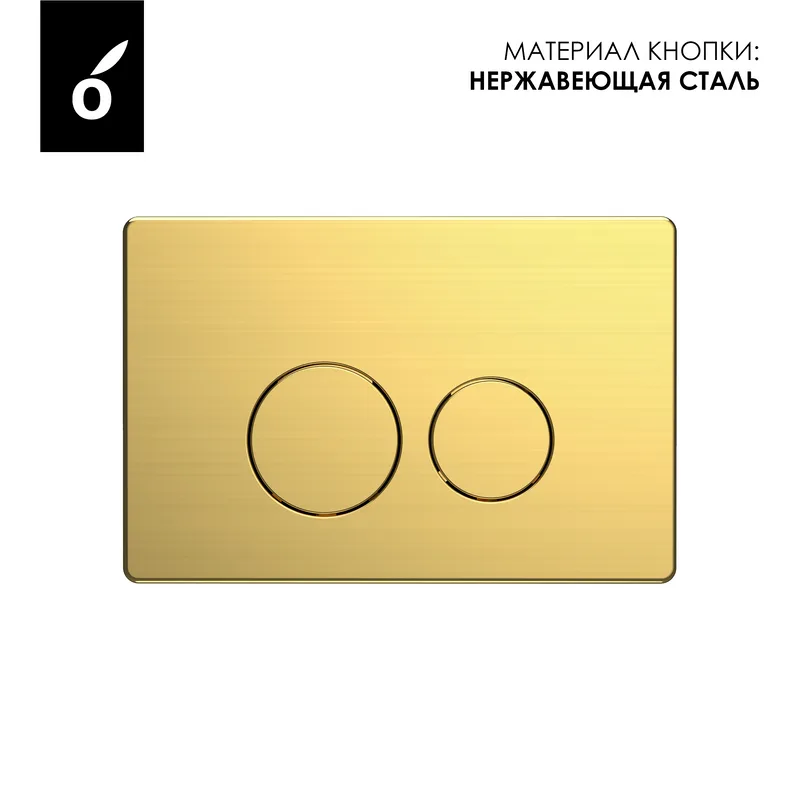 Кнопка смыва для инсталляции Oliveeka OL-R22-BG нержавеющая сталь, цвет матовое золото