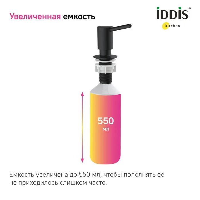 Дозатор для кухонной мойки IDDIS Kitchen Line SDIBL00i59 матовый черный Sancos — официальный сайт