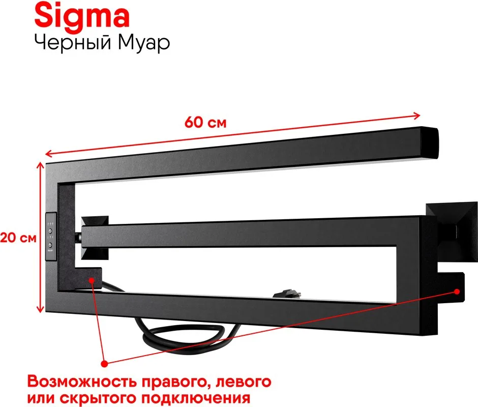 Полотенцесушитель электрический Indigo Sigma DGSIG20-60BRLt 20х60, черный муар Sancos — официальный сайт
