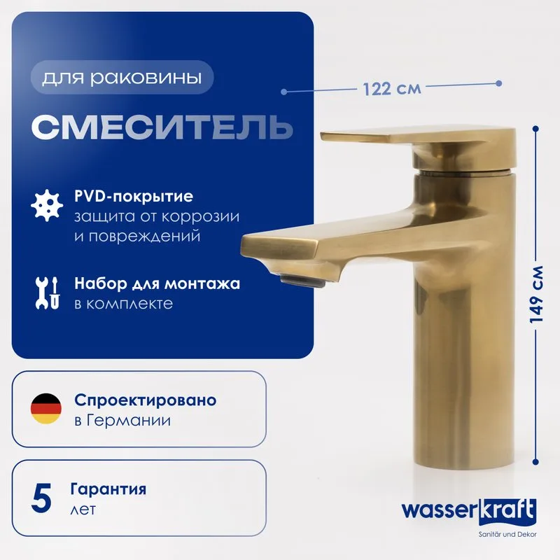 Смеситель для раковины Wasserkraft Aisch 5503 Sancos — официальный сайт