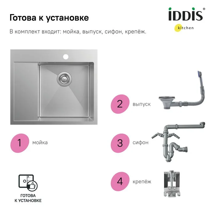 Мойка кухонная IDDIS Haze HAZ59SRi77 R, сатин Sancos — официальный сайт