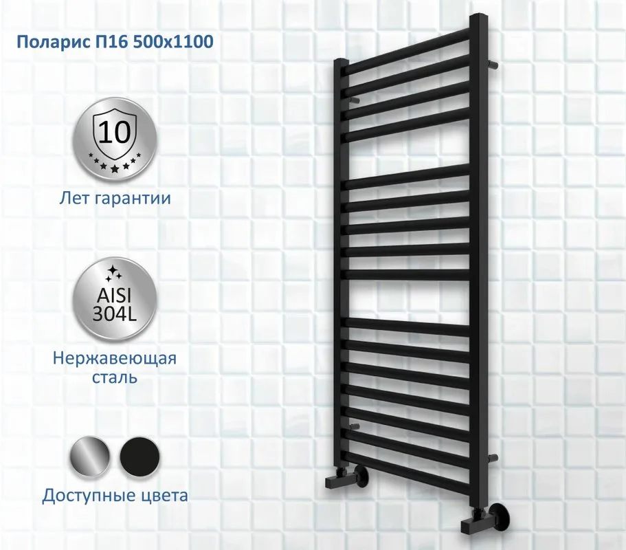 Полотенцесушитель водяной AQUATEK Поларис П16 50x110, черный муар Sancos — официальный сайт