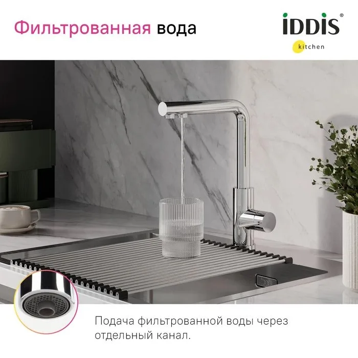 Смеситель для кухни IDDIS Rule RULSBLFi05 хром Sancos — официальный сайт