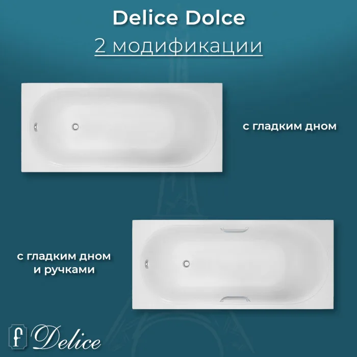 Ванна из литьевого мрамора Delice Dolce 170х75 см, пристенная с ручками хром