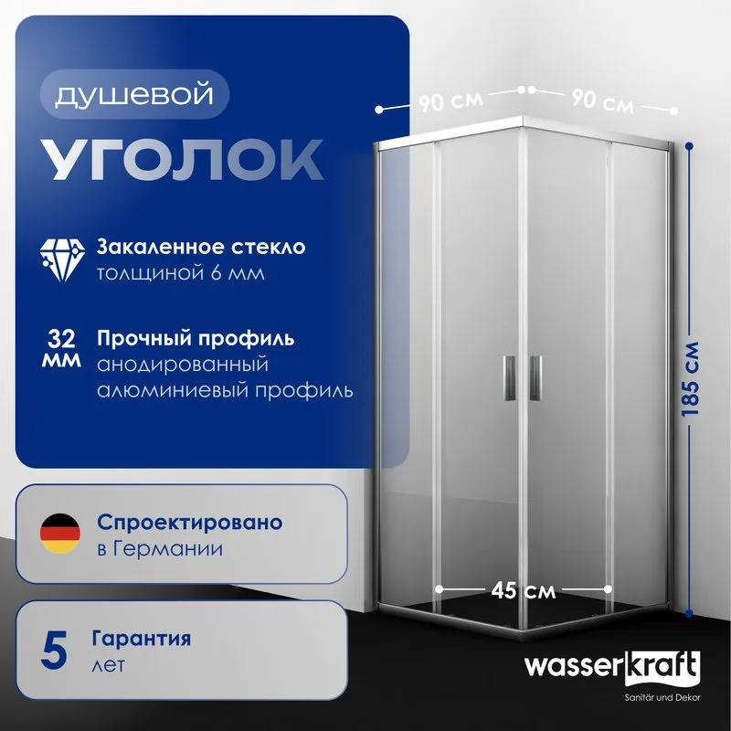 Душевой уголок Wasserkraft Lippe 45S03 Sancos — официальный сайт