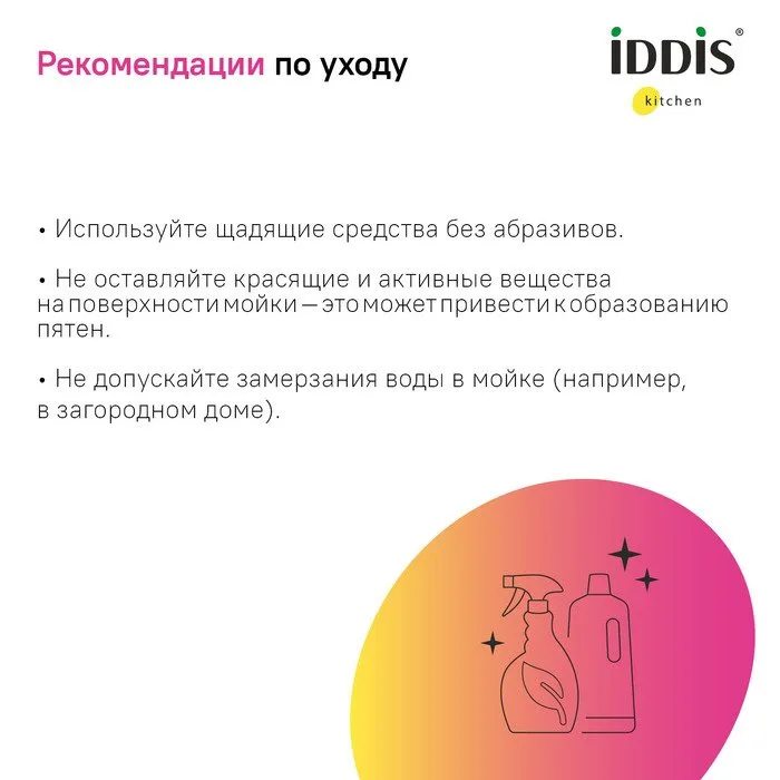 Мойка кухонная IDDIS Prime PRI54S0i77 сатин Sancos — официальный сайт