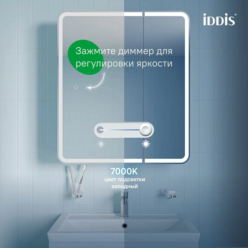 Зеркало-шкаф IDDIS Sky 70 с подсветкой Sancos — официальный сайт