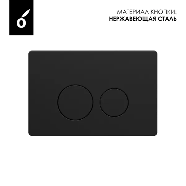 Кнопка смыва для инсталляции Oliveeka OL-R22-MB нержавеющая сталь, цвет матовый черный