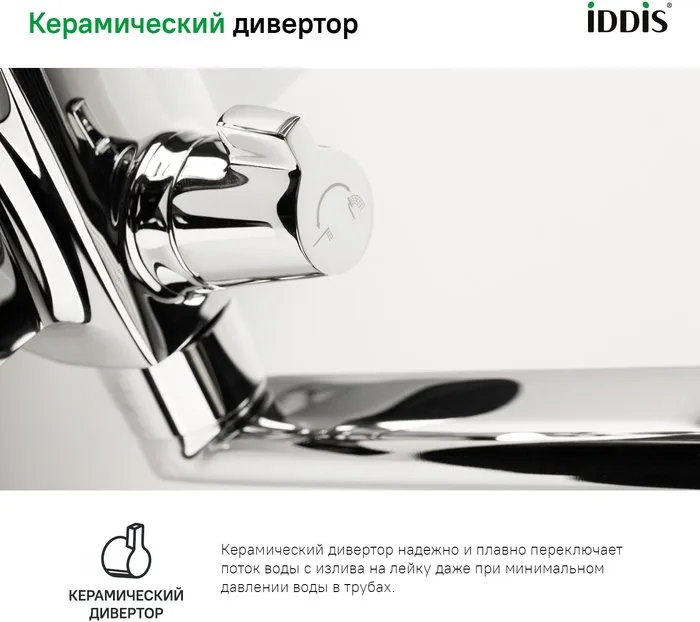 Смеситель с длинным изливом для ванны IDDIS Bild BILSB00i10WA Sancos — официальный сайт
