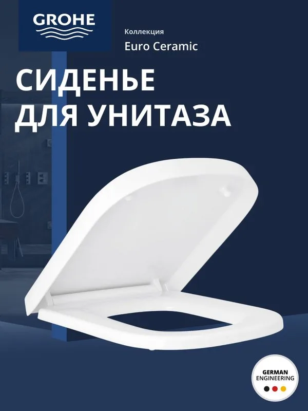 Сиденье для унитаза GROHE Euro Ceramic, альпин-белый (39331002) Sancos — официальный сайт