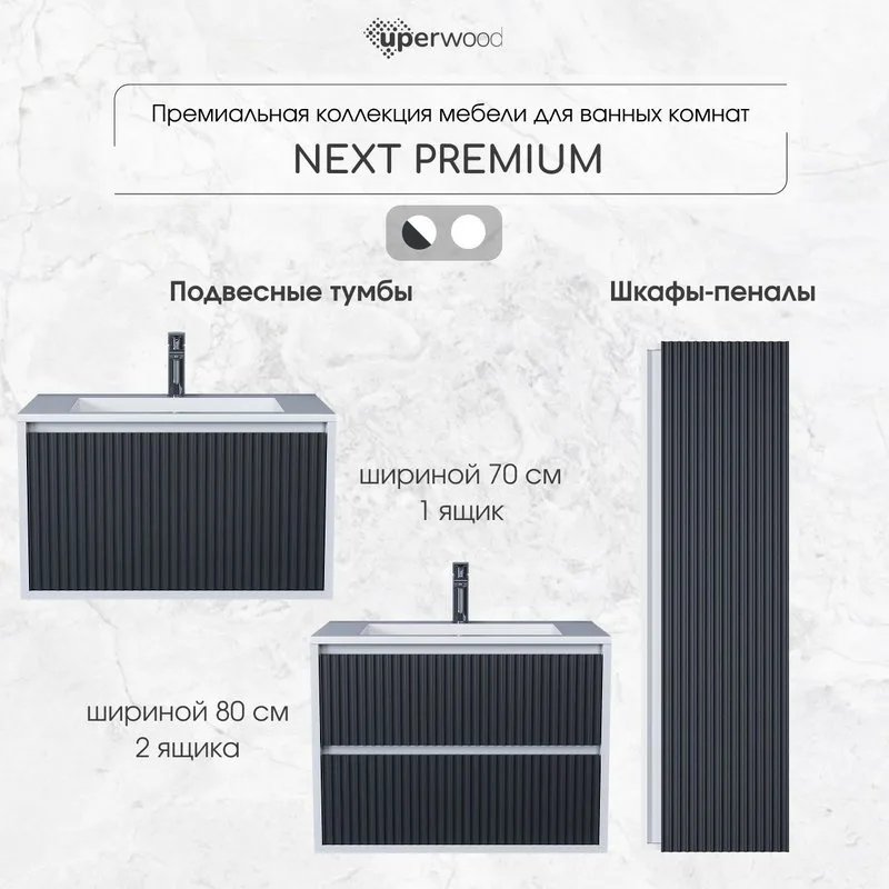 Шкаф-пенал для ванной Uperwood Next Premium 35 подвесной, графит, белый Sancos — официальный сайт