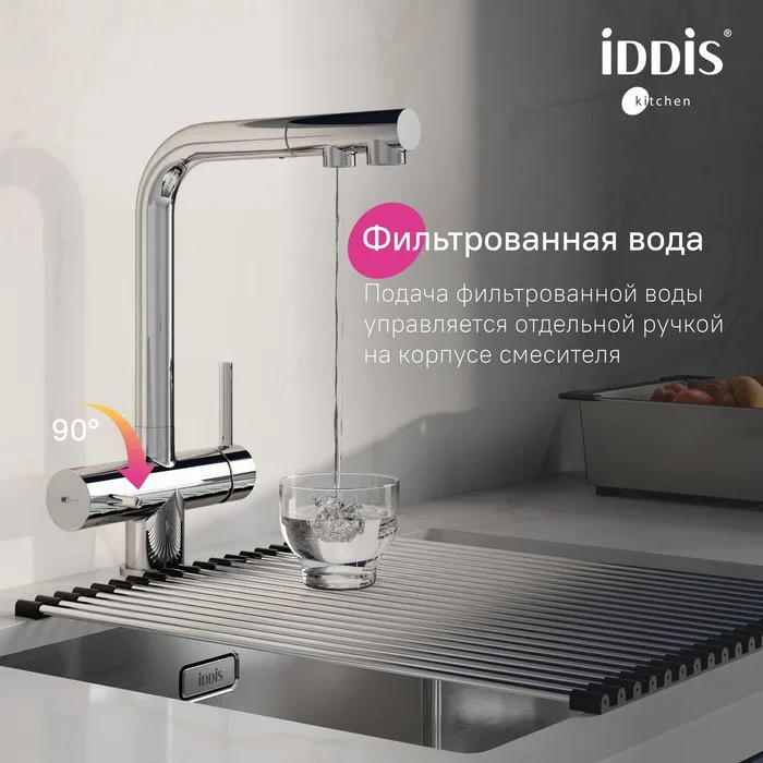 Смеситель для кухни IDDIS Umbra UMBSBPFi05, глянцевый хром Sancos — официальный сайт