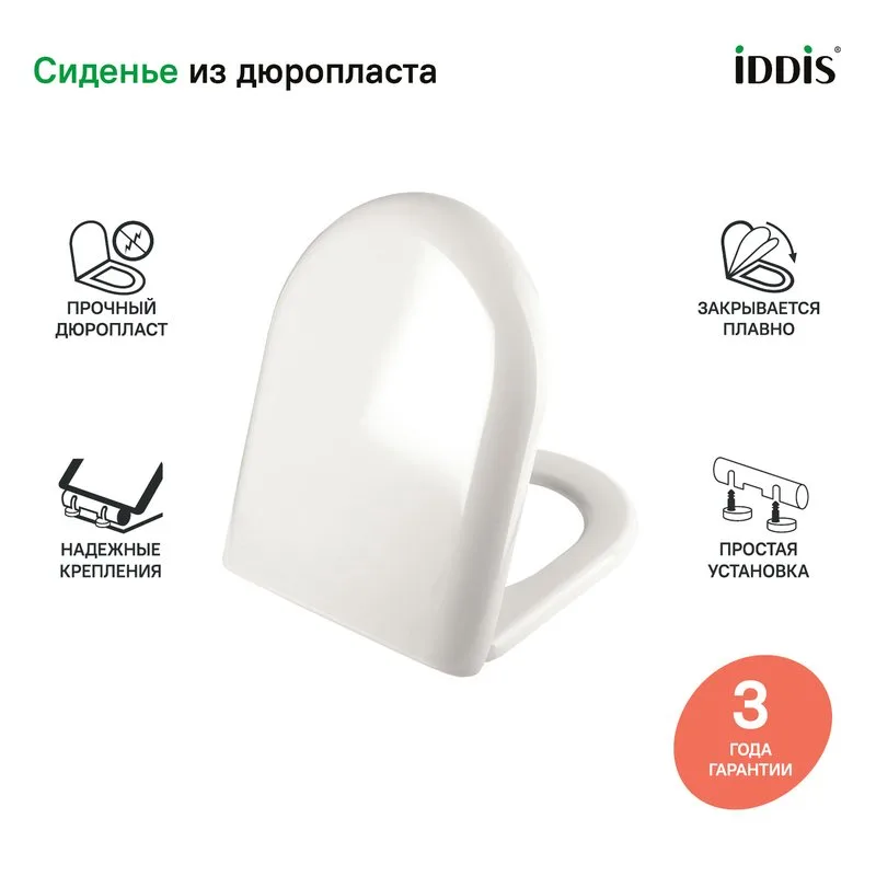 Крышка-сиденье IDDIS Optima Home 001DPSEi31 с микролифтом Sancos — официальный сайт