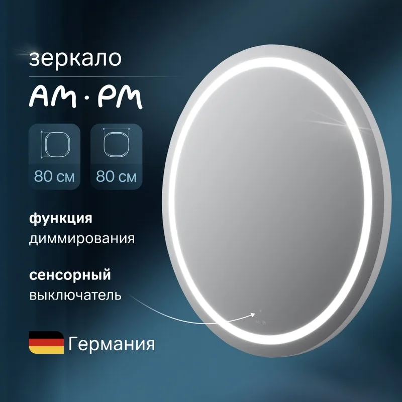 Зеркало круглое AM.PM X-Joy 80 Sancos — официальный сайт