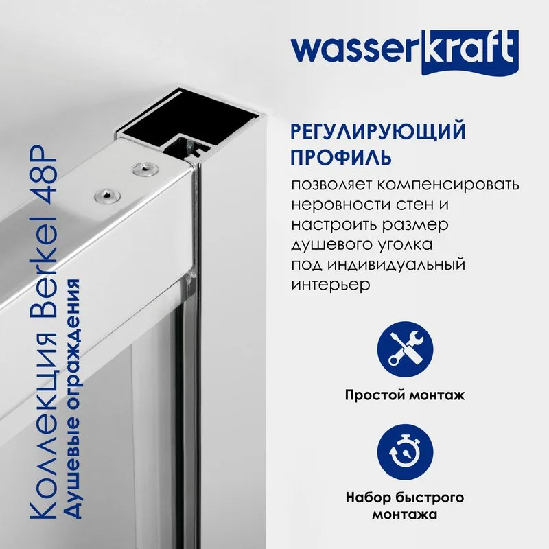 Душевая дверь в нишу Wasserkraft Berkel 48P30 130 см Sancos — официальный сайт