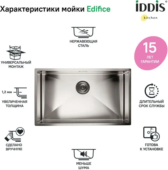 Мойка кухонная IDDIS Edifice EDI74S0i77 Sancos — официальный сайт