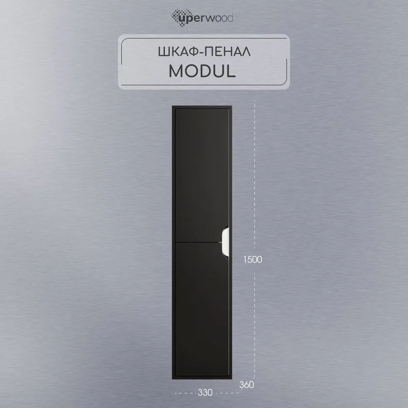 Шкаф-пенал для ванной Uperwood Modul 35 подвесной, матовый черный Sancos — официальный сайт