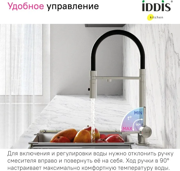 Смеситель для кухни IDDIS Ace ACEBNFFi05 сатин, с гибким изливом Sancos — официальный сайт