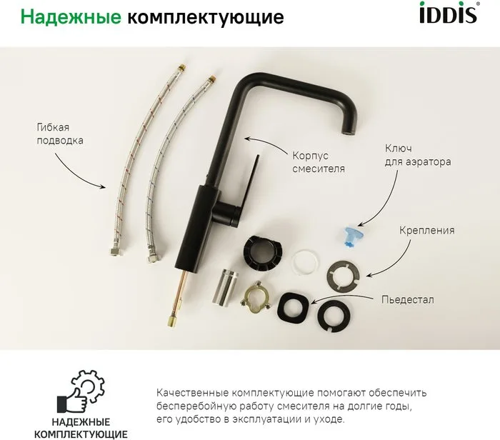 Смеситель для кухни IDDIS Slide SLIBL00i05 Sancos — официальный сайт