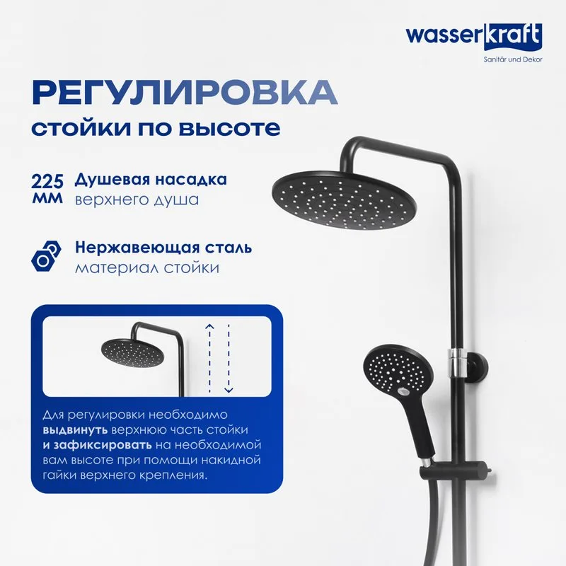 Душевая стойка Wasserkraft Elbe A17401 Sancos — официальный сайт