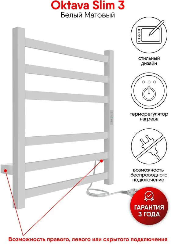 Полотенцесушитель электрический Indigo Oktava Slim 3 LСLOKS3E60-50WMRt белый матовый Sancos — официальный сайт