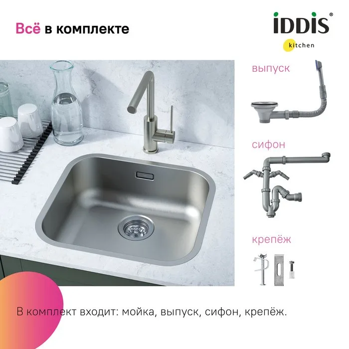 Мойка кухонная IDDIS Mate MAT49S0i77 Sancos — официальный сайт