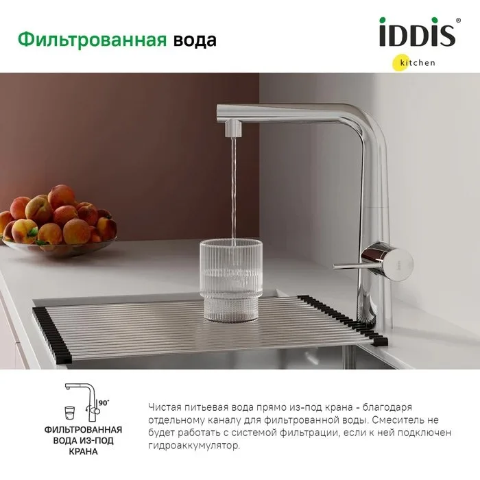 Смеситель для кухни IDDIS Pure PURSBPFi05 хром Sancos — официальный сайт