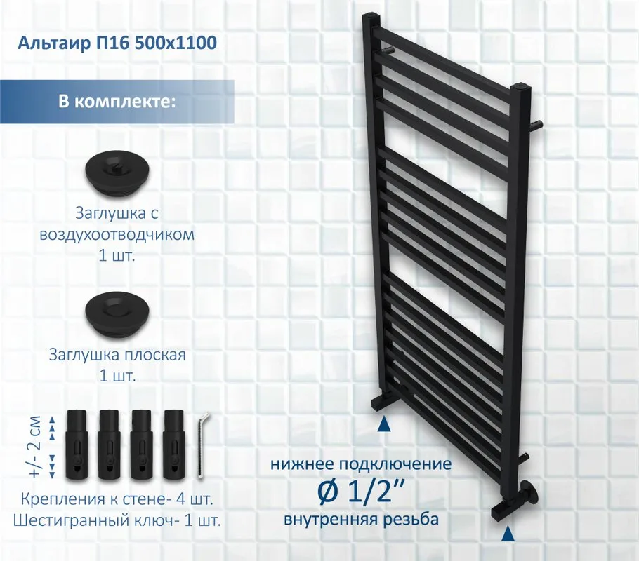 Полотенцесушитель водяной AQUATEK Альтаир П16 50x110 черный муар Sancos — официальный сайт