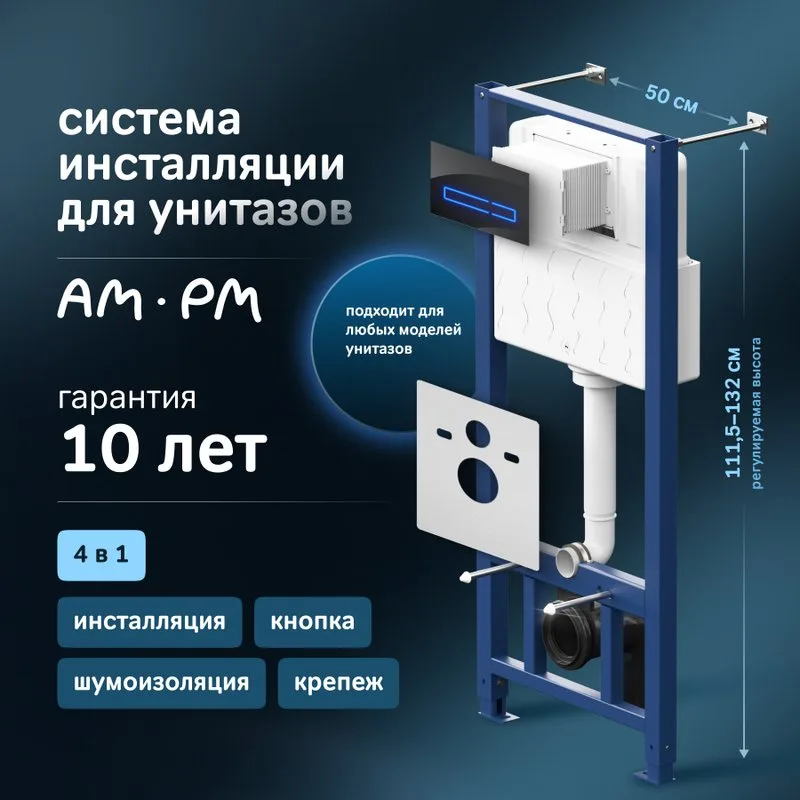 Система инсталляции для унитазов AM.PM Pro I012704.50A38, с сенсорной кнопкой смыва Sancos — официальный сайт
