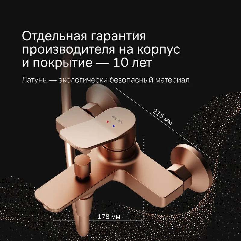 Смеситель для ванны с душем AM.PM X-Joy F85A10044, розовое золото Sancos — официальный сайт