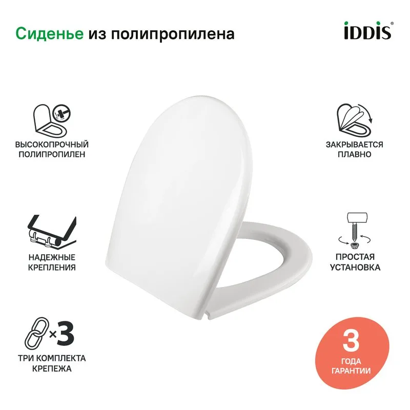 Крышка-сиденье IDDIS Optima Home 005PPS3i31 с микролифтом Sancos — официальный сайт