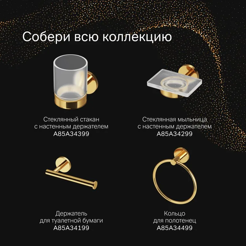 Крючок AM.PM X-Joy A85A35699 X-Joy золото Sancos — официальный сайт