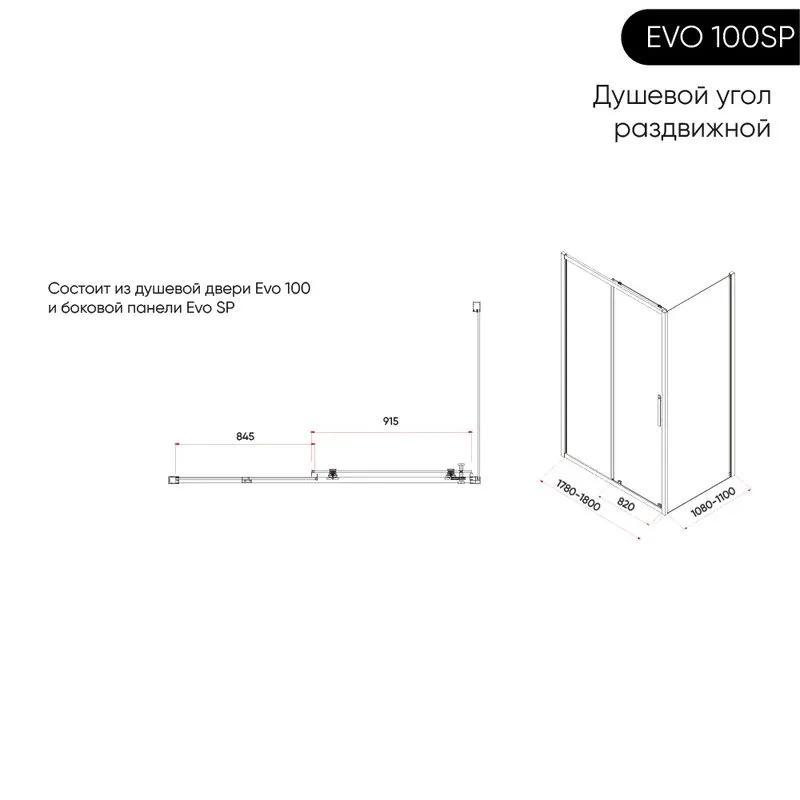 Душевой уголок Veconi Evo 100SP B 180х110 см, профиль матовый черный, стекло прозрачное Sancos — официальный сайт