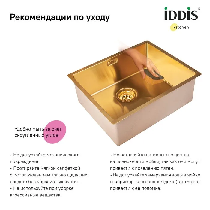 Мойка кухонная IDDIS Edifice EDI54B0i77 Sancos — официальный сайт