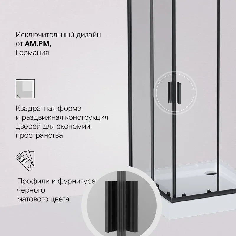 Душевой уголок AM.PM Gem W90G-403-090BT 90x90, профиль черный Sancos — официальный сайт