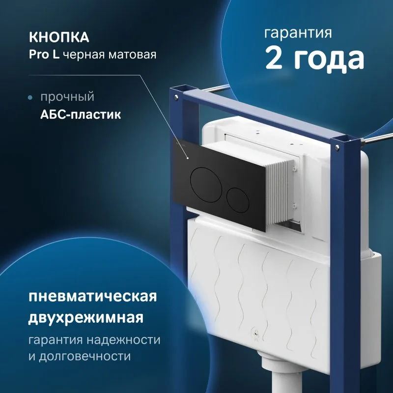 Система инсталляции для унитазов AM.PM Pro I012704.9038, с клавишей Pro L, черный матовый Sancos — официальный сайт