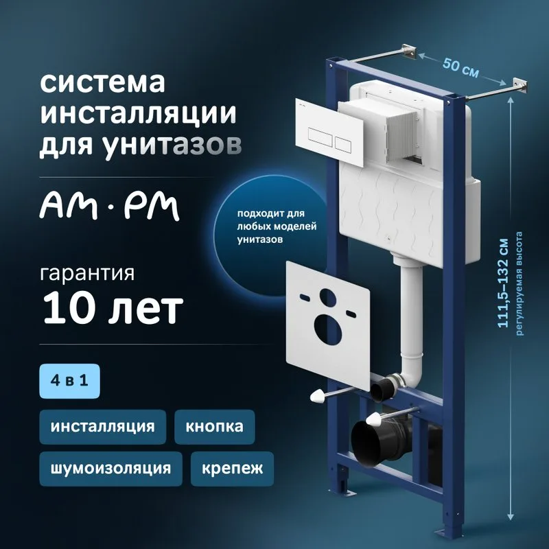 Система инсталляции для унитазов AM.PM Pro I012704.7001 Sancos — официальный сайт