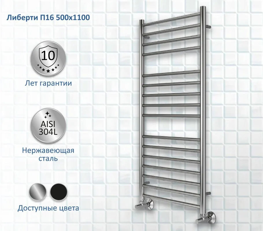Полотенцесушитель водяной AQUATEK Либерти П16 50x110 хром Sancos — официальный сайт