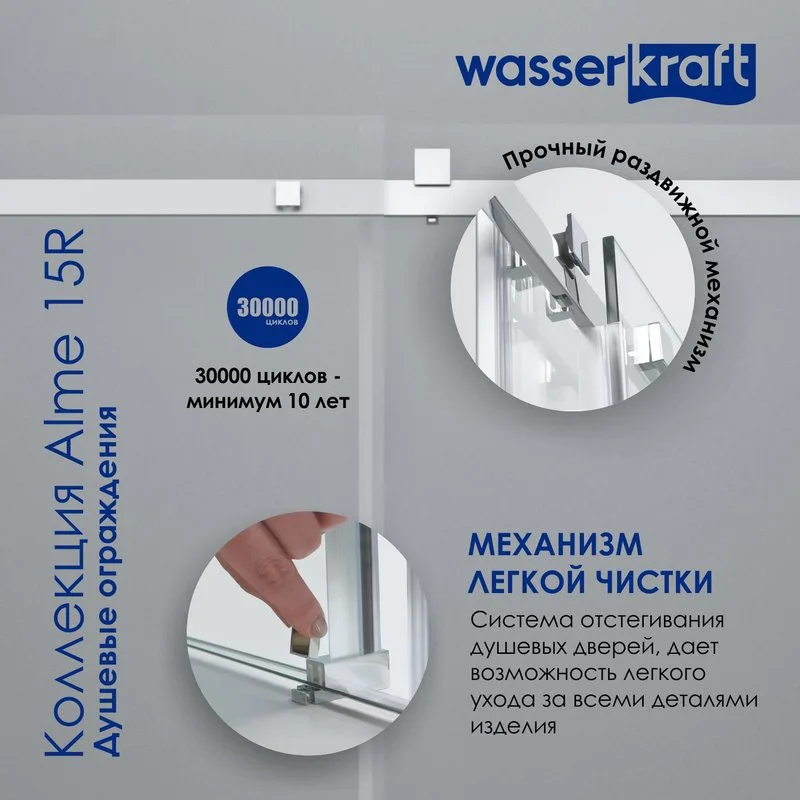 Душевой уголок Wasserkraft Alme 15R32 130x80 см Sancos — официальный сайт