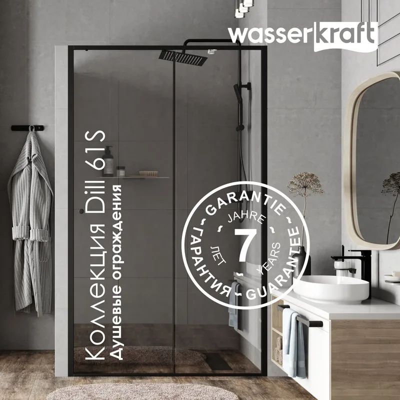 Душевая дверь в нишу Wasserkraft Dill 61S05 120 см, профиль матовый черный, стекло прозрачное Sancos — официальный сайт
