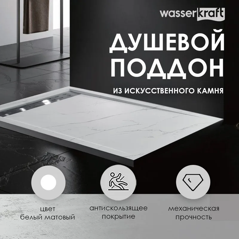 Поддон для душа Wasserkraft Rhin 44T36 140x90 Sancos — официальный сайт