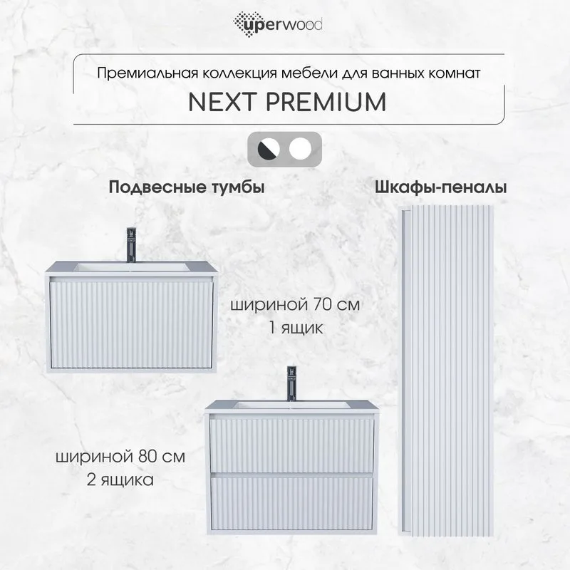 Шкаф-пенал для ванной Uperwood Next Premium, 35х28х120 см, белый Sancos — официальный сайт