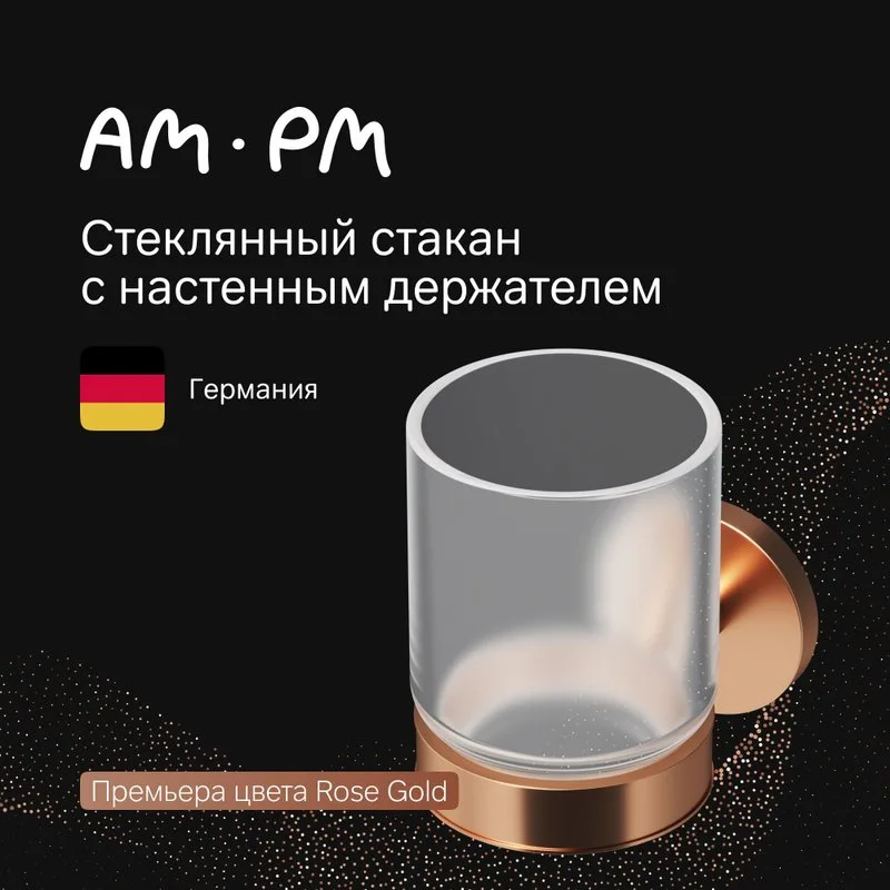 Стакан AM.PM X-Joy A85A34344 розовое золото Sancos — официальный сайт