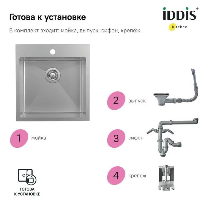 Мойка кухонная IDDIS Haze HAZ49S0i77 сатин Sancos — официальный сайт