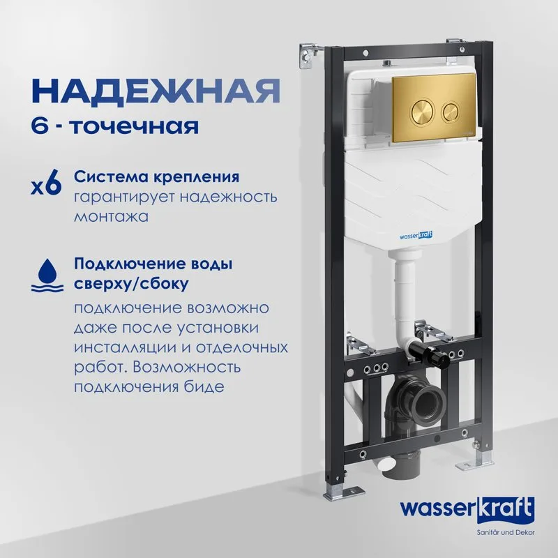 Система инсталляции для унитазов Wasserkraft Aller 10TLT.010.ME.MG01, с кнопкой смыва матовое золото Sancos — официальный сайт