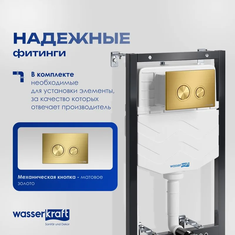 Система инсталляции для унитазов Wasserkraft Aller 10TLT.010.ME.MG01, с кнопкой смыва матовое золото Sancos — официальный сайт