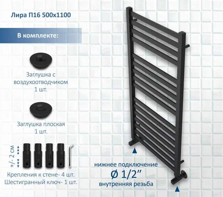 Полотенцесушитель водяной AQUATEK Лира П16 50x110 черный муар Sancos — официальный сайт